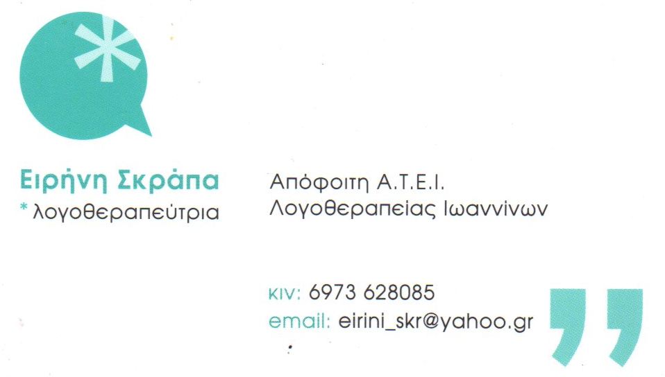 Λογοθεραπεύτρια