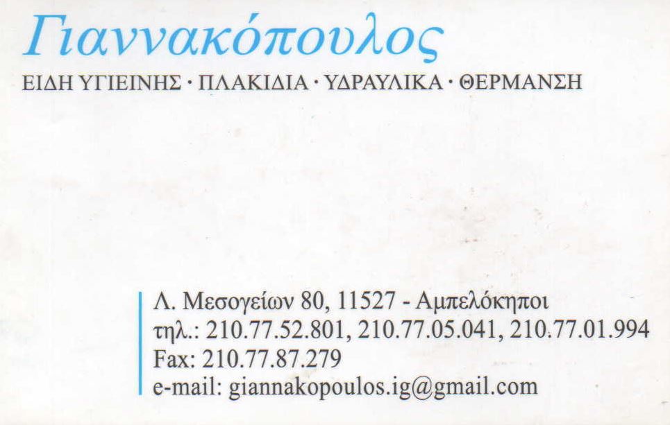 Είδη υγιείνης, πλακίδια, υδραυλικά, θέρμανση