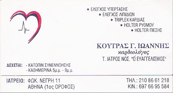 Καρδιολόγος