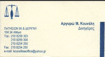 Αργυρώ Μ. Κουνέλη, Δικηγόρος